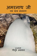 Amarnath Ji /   :   