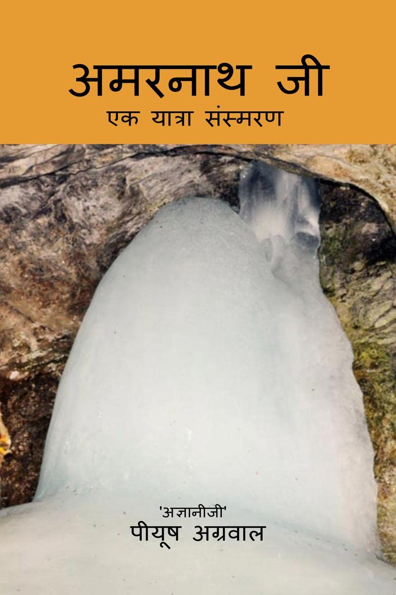 Amarnath Ji /   :   