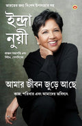 My Life is Full in Bengali (???? ???? ????? ??? : ???, ?????? ??? ?????? ??????? (Bengali Edition)