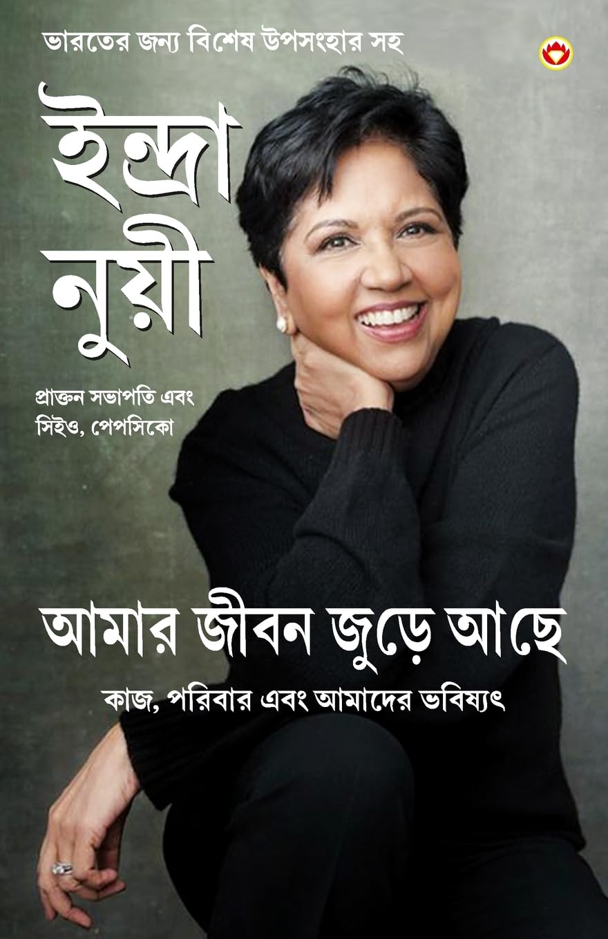 My Life is Full in Bengali (???? ???? ????? ??? : ???, ?????? ??? ?????? ??????? (Bengali Edition)