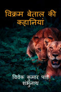 Stories Of Vikram Betaal /    