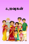 Uravugal / 