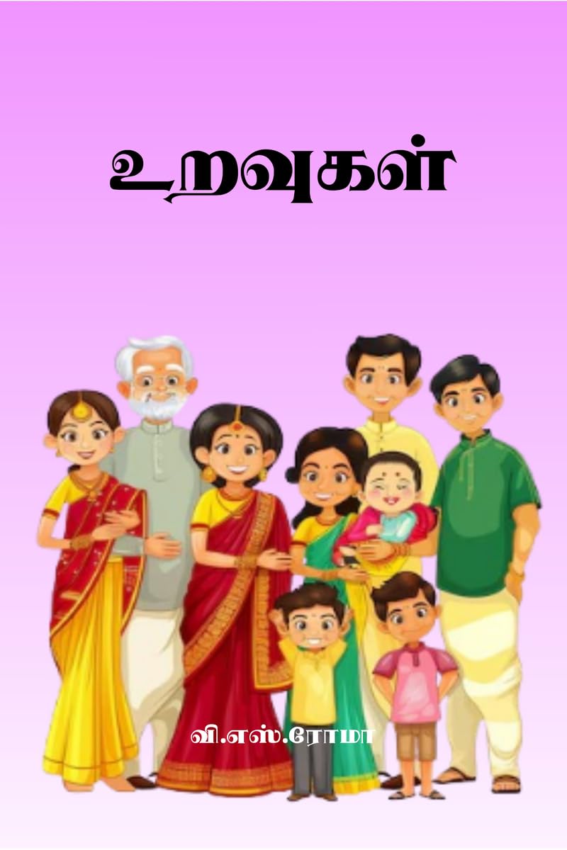 Uravugal / 