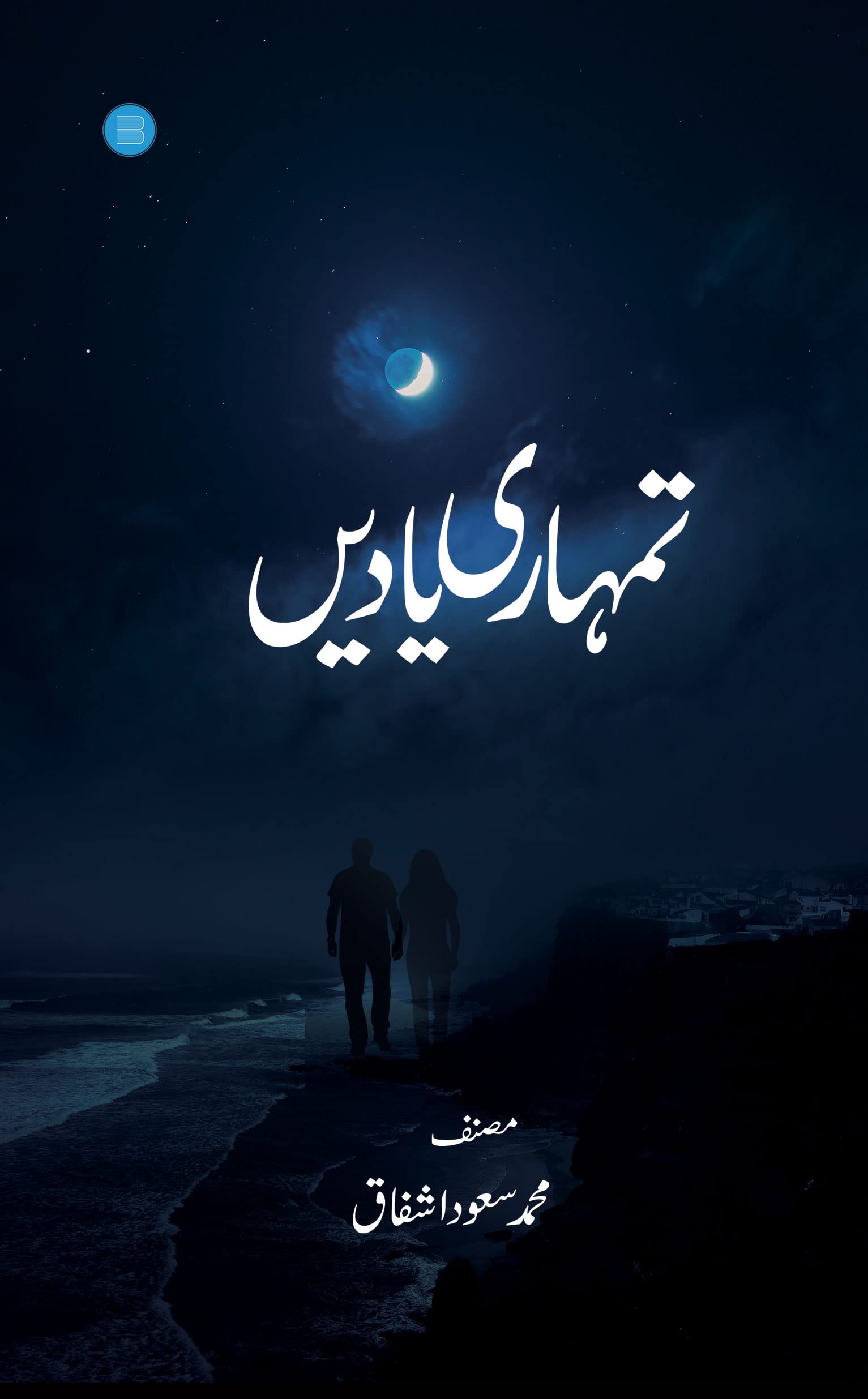 Tumhari Yaaden