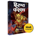 Hiranyakashyap | Hindi Book |  |   2 |   |   | The Mahaavatar Triology Part 2 | Kevin Missal