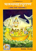 (, ): (Matsya Purana)