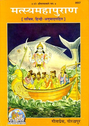 (, ): (Matsya Purana)