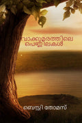 Vaakkumarathile Pennilakal /  