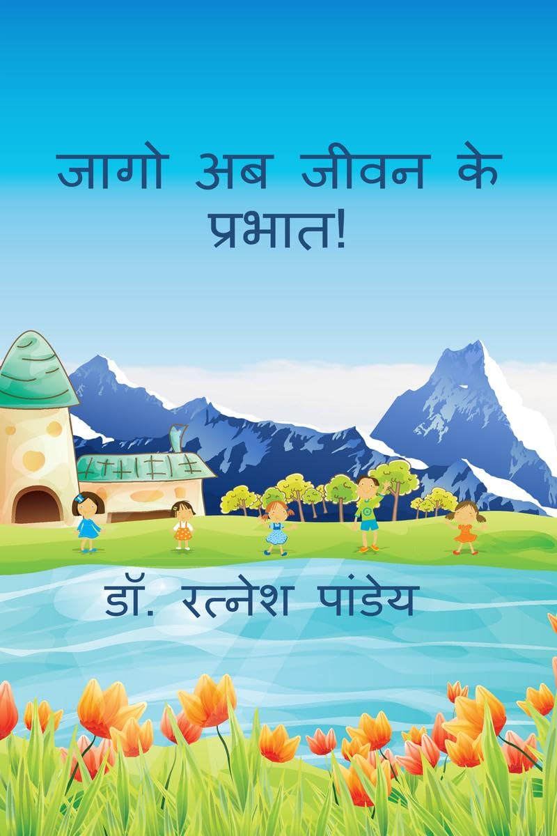 Jaago Ab Jeewan Ke Prabhat !