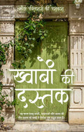 Khwabon ki Dastak