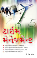 Time Management in Gujarati (???? ??????????) (Gujarati Edition)