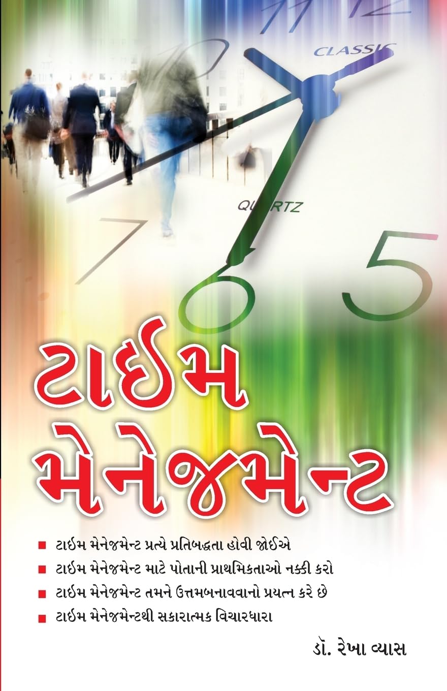 Time Management in Gujarati (???? ??????????) (Gujarati Edition)