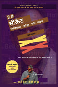 29 Secret Behavioral Codes For Life (Hindi) / 29      () : The Art Of Behavior Transformation For Success And Happiness In Life 