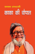 Kaka Ki Chaupal Hindi(Pb)