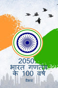 2050: India Turns 100 (Hindi Edition) / 2050