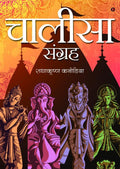 Chalisa Sangraha