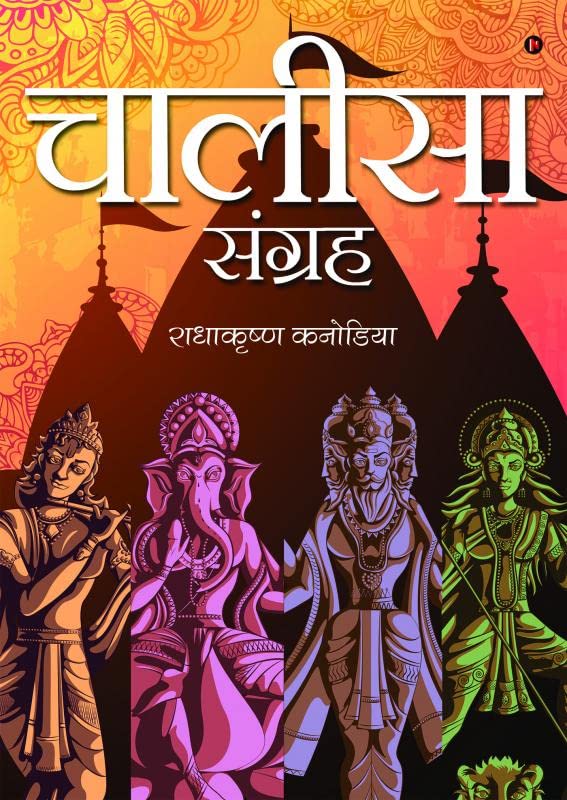 Chalisa Sangraha