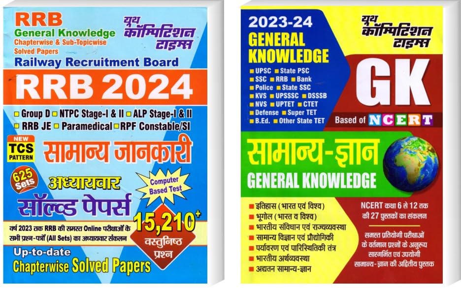 Youth Competition Times Rrb 2024 General Knowledge + General Knowledge Based On Ncert, New Tcs Pattern Solved Paper | Combo Pack