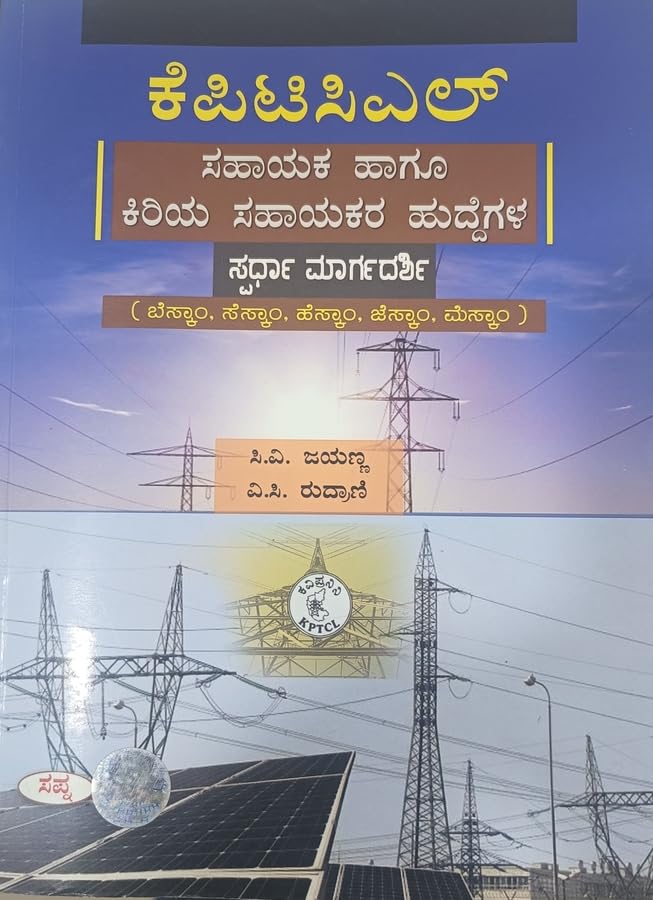 KPTCL SAHAYAKA HAGU KIRIYA SAHAYAKARA HUDDEGALA SPARDHA MARGADARSHI