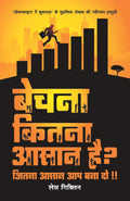 Bechna Kitna Aasaan Hai?: Core Selling Skills