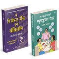 Dhanvruddhisathi Mutual Fund |    | The Richest Man In Babylon |      | Arvind Paranjape | How to Invest combo Books in Marathi 