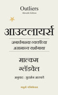 Outliers : The Story Of Success (Marathi)  [The Original Book]