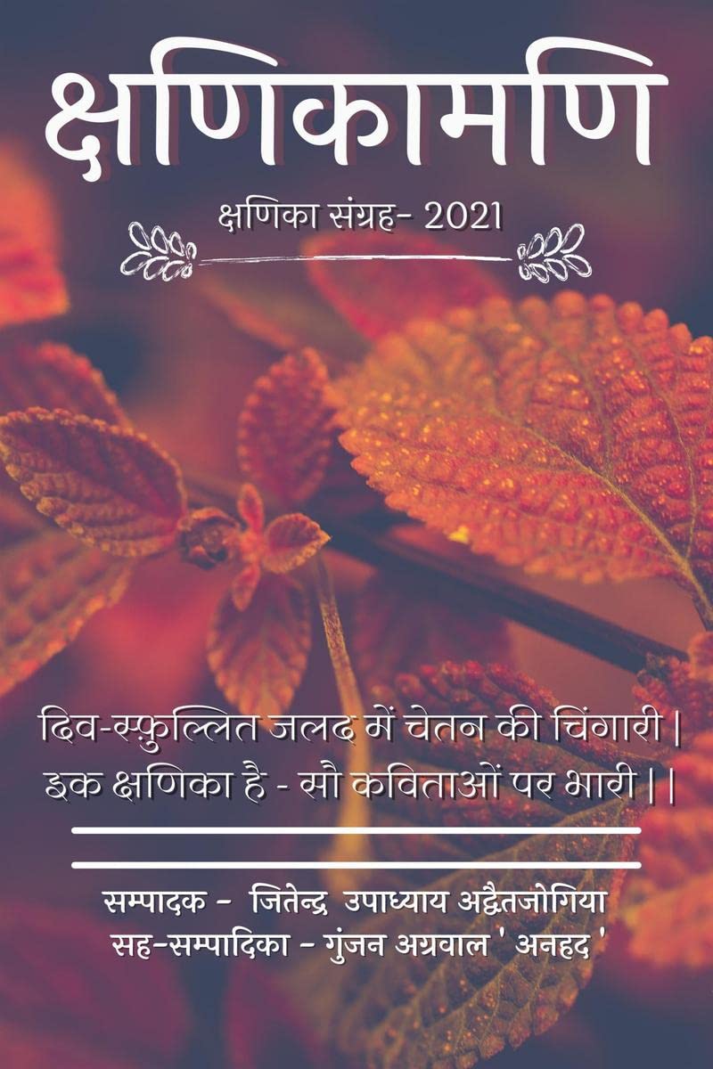Kshanikamani /  : Kshanika Sangrah  2021