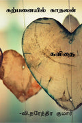 Karpaniyin Kadhalan /  : Love