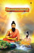 Agathiyar Vetham /  