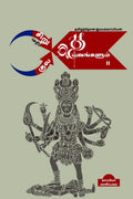 Siru ( Sari) Theivangalum Kula Theivangalum Ii / ( )    Ii
