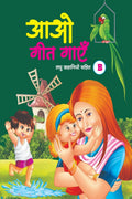 Aao Geet Gaye (Part B) /    (Part B)