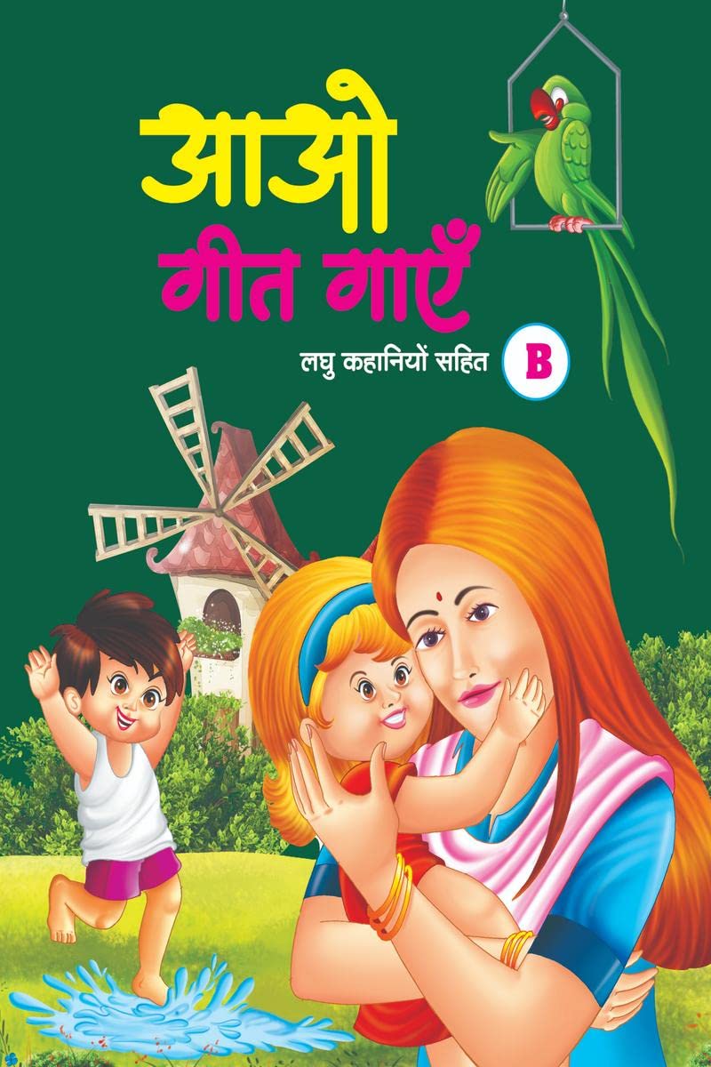 Aao Geet Gaye (Part B) /    (Part B)