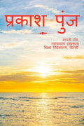 Prakash Punj /  
