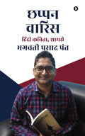 Chappan Vaaris /   : Hindi Kavita, Shaayri /  , 