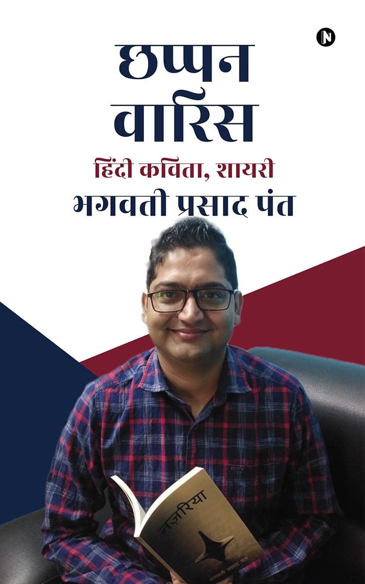 Chappan Vaaris /   : Hindi Kavita, Shaayri /  , 