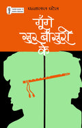 Goonge Sur Bansuri Ke