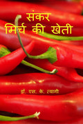 Hybrid Chilli Cultivation /    