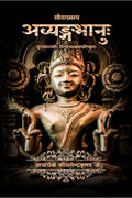 Avyangabhanu / 