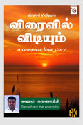 Viraivil Vidiyum