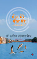 Geet Mere Meet Mere /    