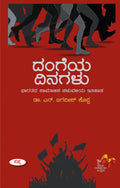 Dangeya Dinagalu : Bharatada Samajika Chaluvaliya Ithihasa |  :    