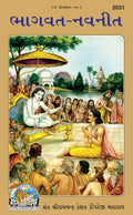 Bhagavat Navneet (Gujarati)  Sant Shri Ramachandra Keshav Dongreji Maharaj | Gita Press, Gorakhpur |   () | Gujarati |Size: Lar