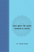 Shasak Muhammad Bin Tughlaq: Virodahabason ka Sammishran /    
