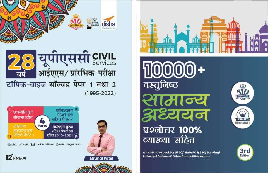 28 Varsh Upsc Ias/ Ips Prarambhik TopicWise Solved Papers 1 & 2 (1995  2022) With 10000+ Vastunishth Samanya Gyan