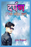 Darpan (Mirror Of Love) /  (  )