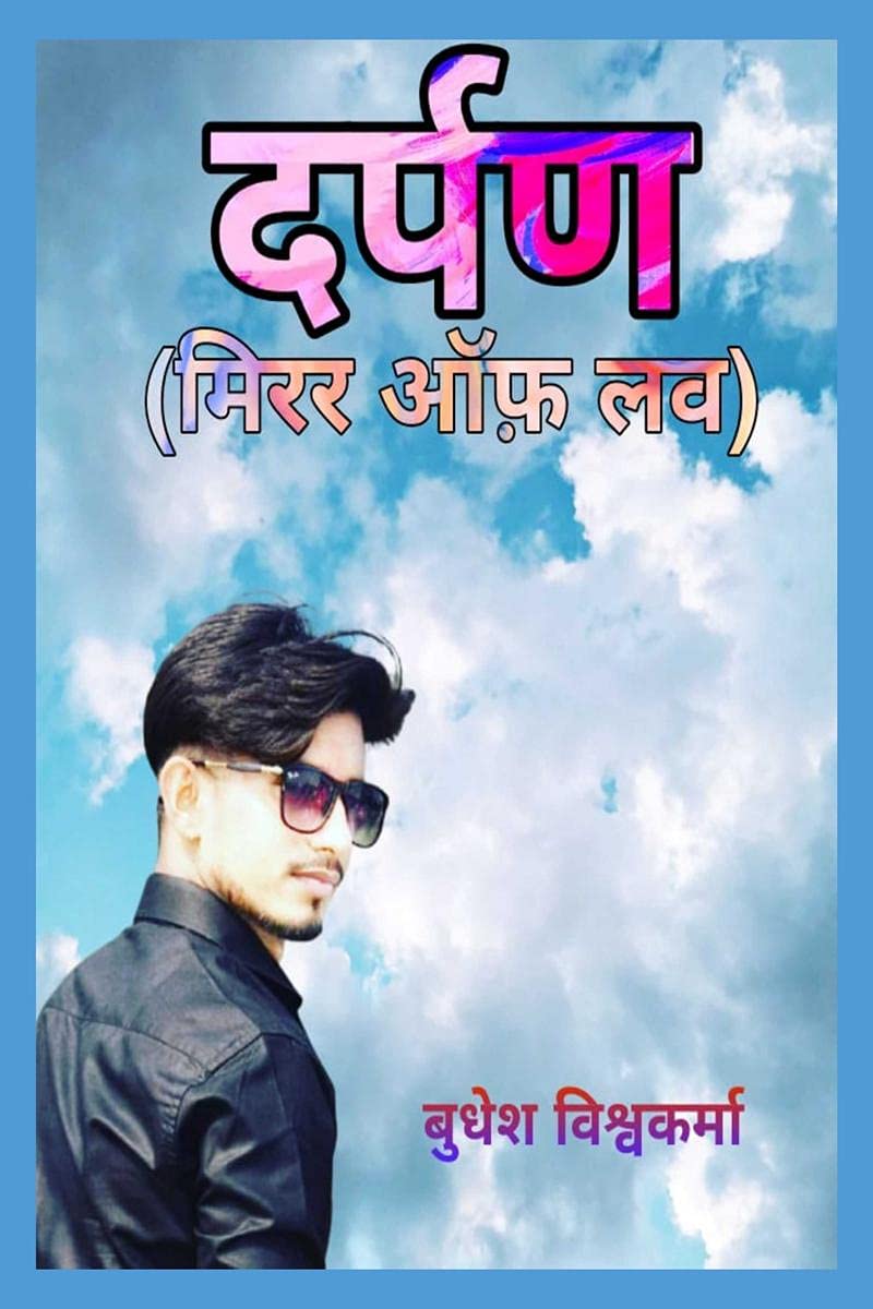 Darpan (Mirror Of Love) /  (  )