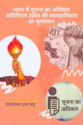Evaluation of the feasibility of the Right to Information Act 2005 in India /       2005     :       2005    