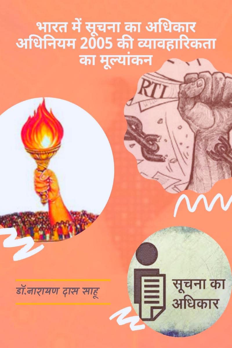Evaluation of the feasibility of the Right to Information Act 2005 in India /       2005     :       2005    