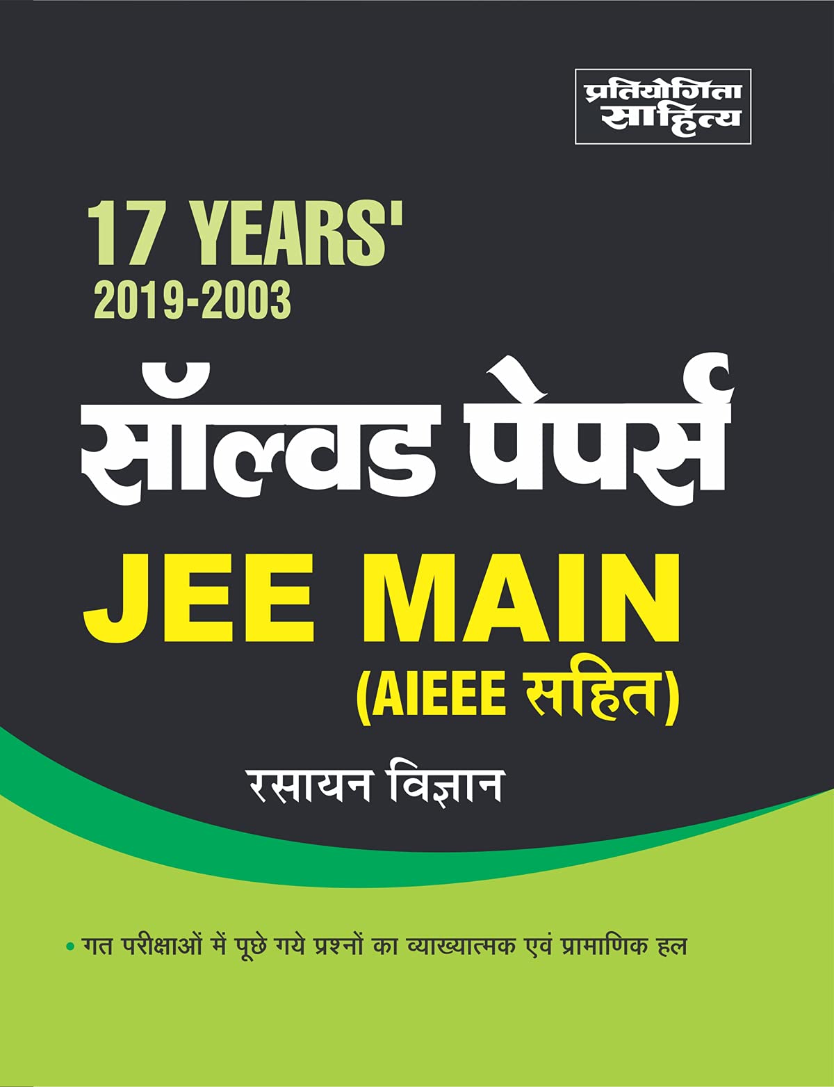 Sahitya Bhawan Solved Papers book for JEE MAIN Chemistry in Hindi (Rasayan Vigyan)