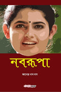 Nabarupa /  : Bengali Novel